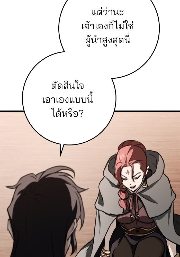 ดาบแห่งจักรพรรดิ - หน้า 12