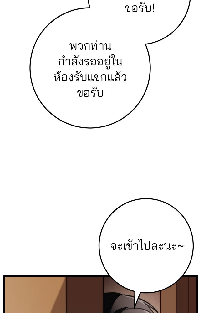 ดาบแห่งจักรพรรดิ - หน้า 121