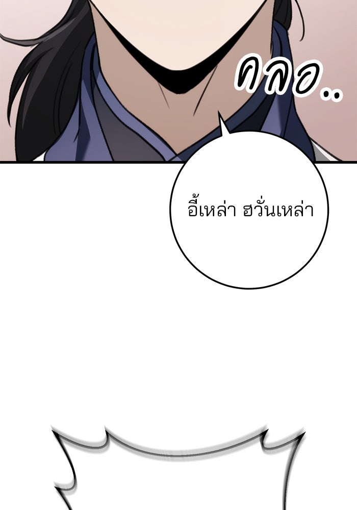 ดาบแห่งจักรพรรดิ - หน้า 129
