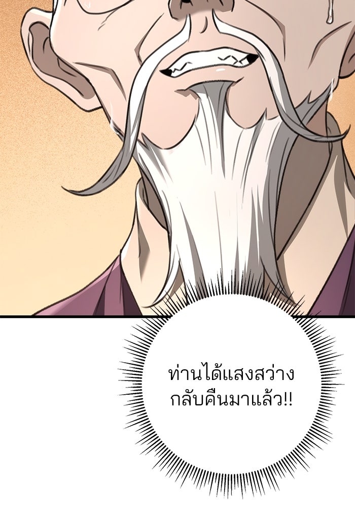 ดาบแห่งจักรพรรดิ - หน้า 136