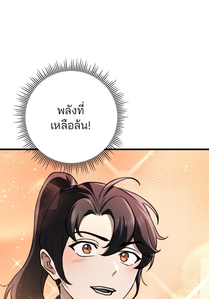 ดาบแห่งจักรพรรดิ - หน้า 137