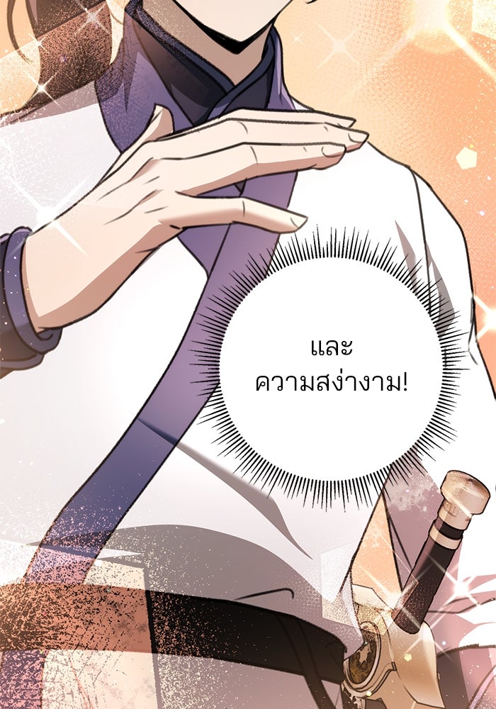 ดาบแห่งจักรพรรดิ - หน้า 138