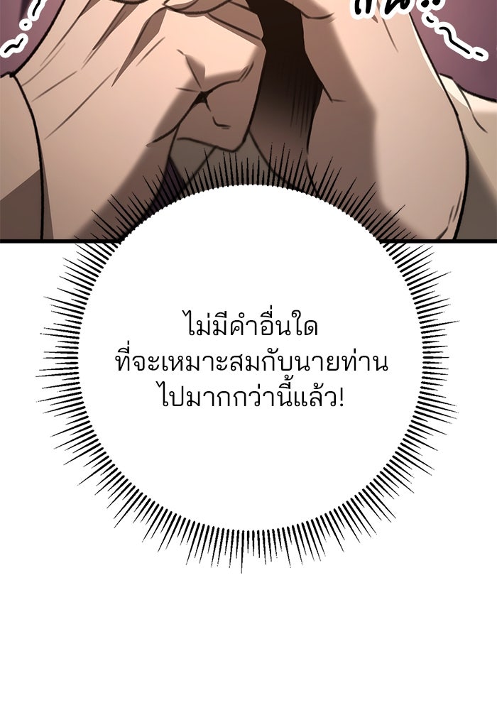 ดาบแห่งจักรพรรดิ - หน้า 141