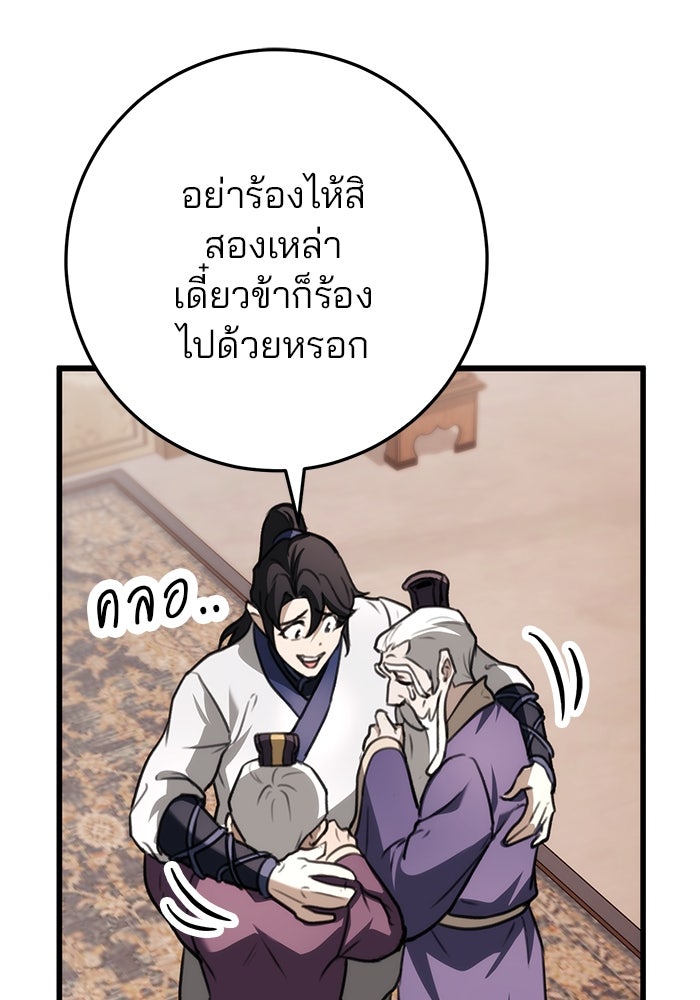 ดาบแห่งจักรพรรดิ - หน้า 142