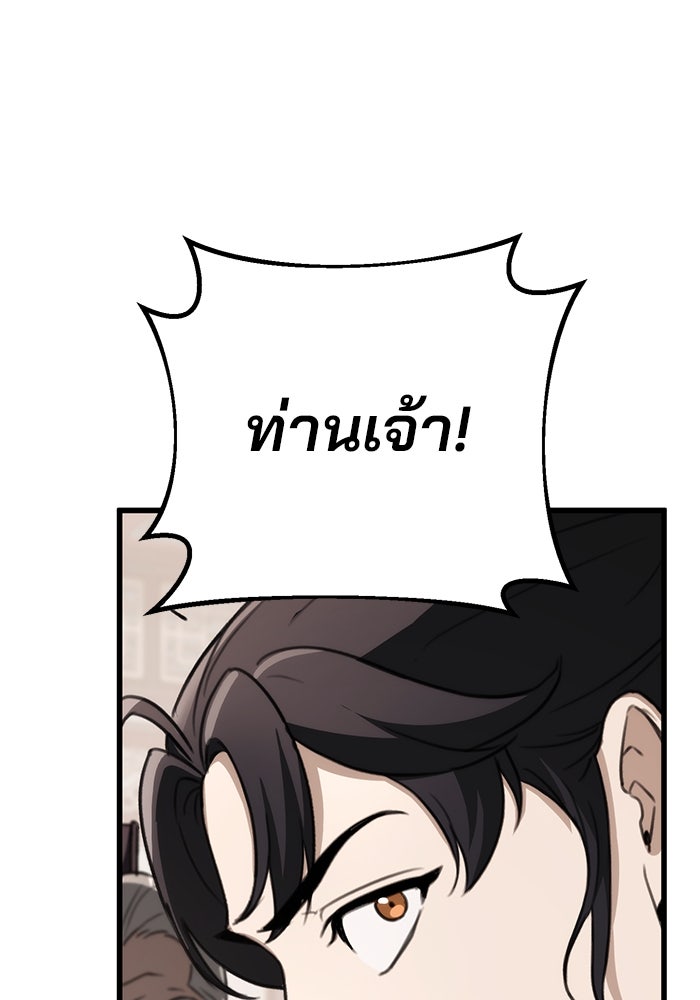 ดาบแห่งจักรพรรดิ - หน้า 145