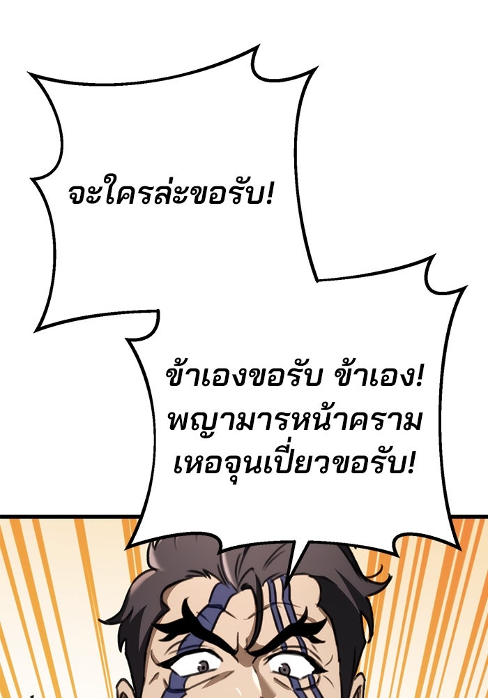 ดาบแห่งจักรพรรดิ - หน้า 147