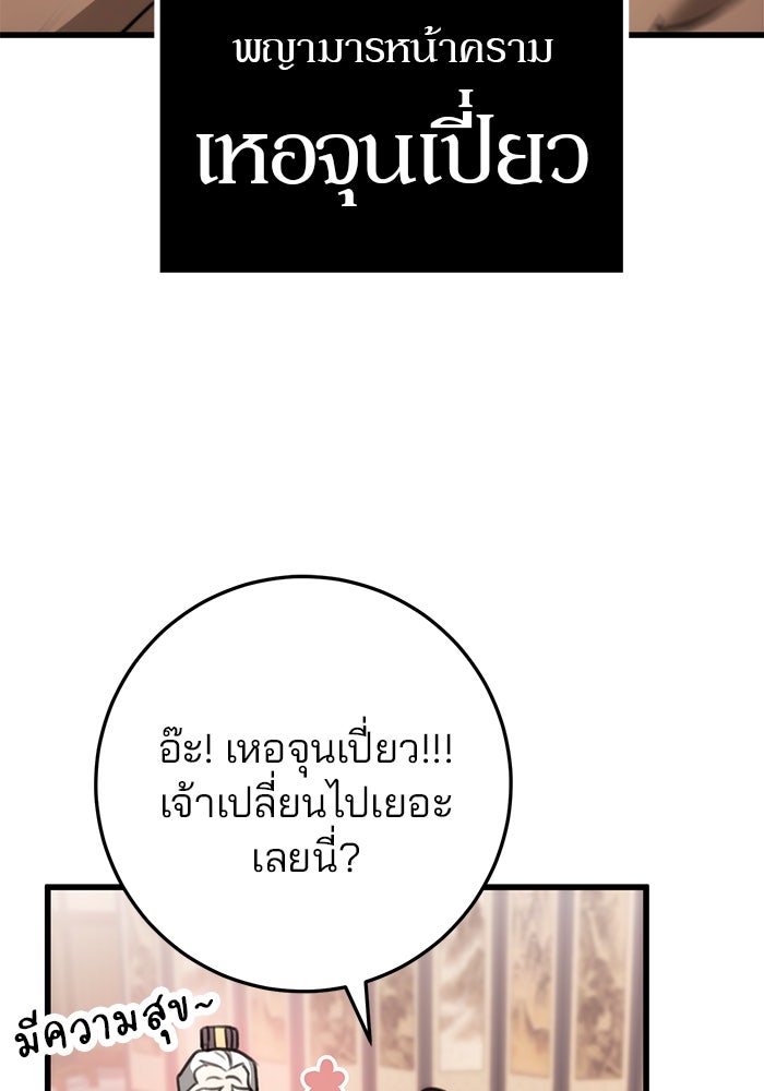 ดาบแห่งจักรพรรดิ - หน้า 149