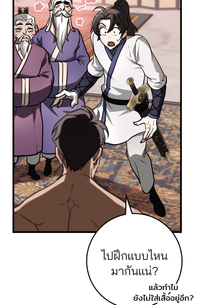 ดาบแห่งจักรพรรดิ - หน้า 150