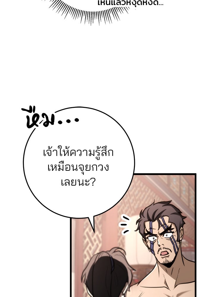 ดาบแห่งจักรพรรดิ - หน้า 155