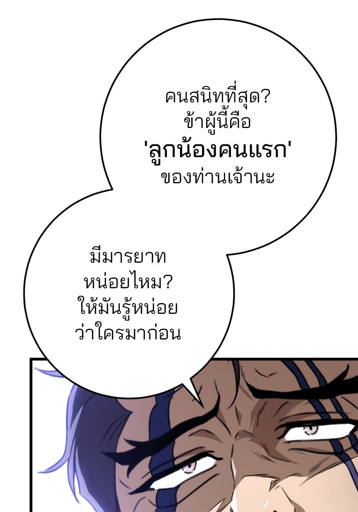 ดาบแห่งจักรพรรดิ - หน้า 159