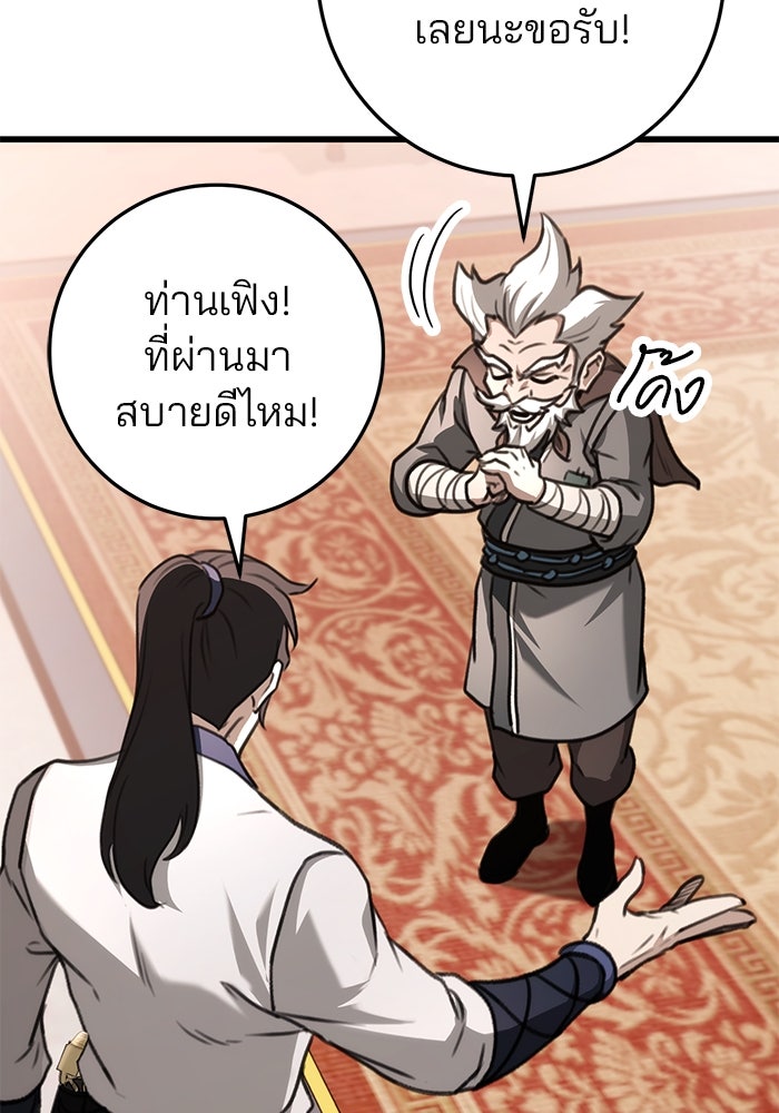 ดาบแห่งจักรพรรดิ - หน้า 166