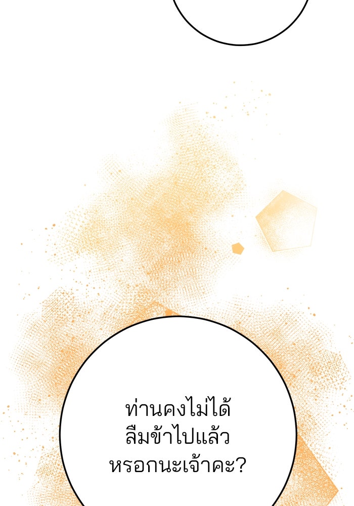 ดาบแห่งจักรพรรดิ - หน้า 168