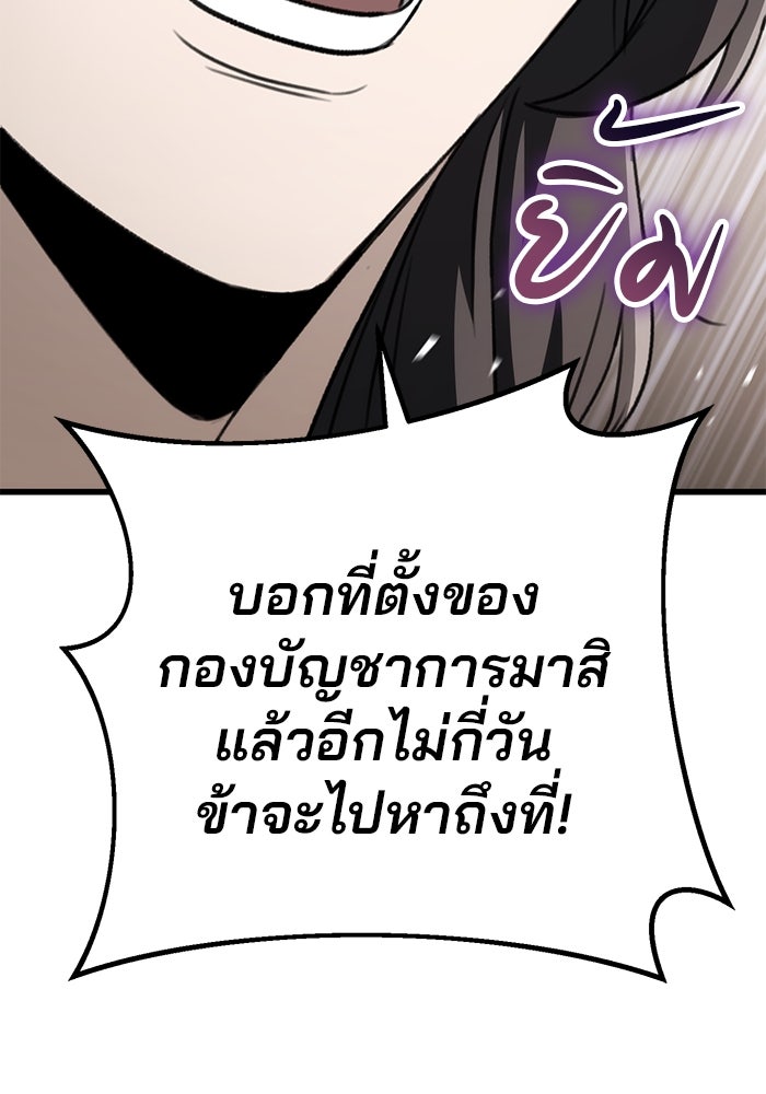 ดาบแห่งจักรพรรดิ - หน้า 19