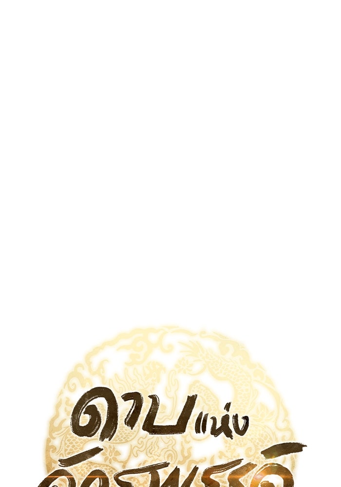 ดาบแห่งจักรพรรดิ - หน้า 20