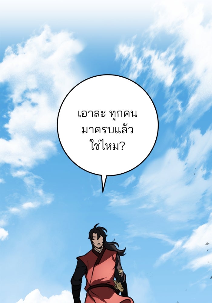 ดาบแห่งจักรพรรดิ - หน้า 23