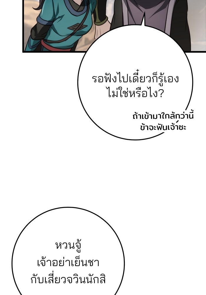 ดาบแห่งจักรพรรดิ - หน้า 29