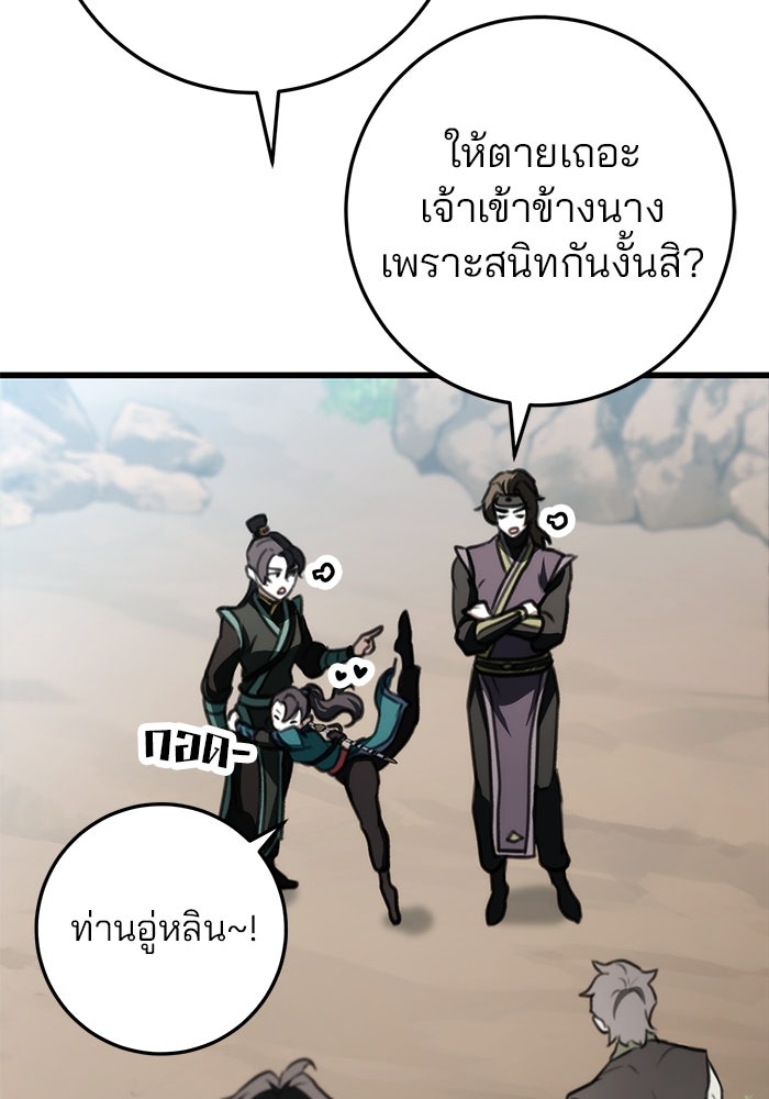 ดาบแห่งจักรพรรดิ - หน้า 30