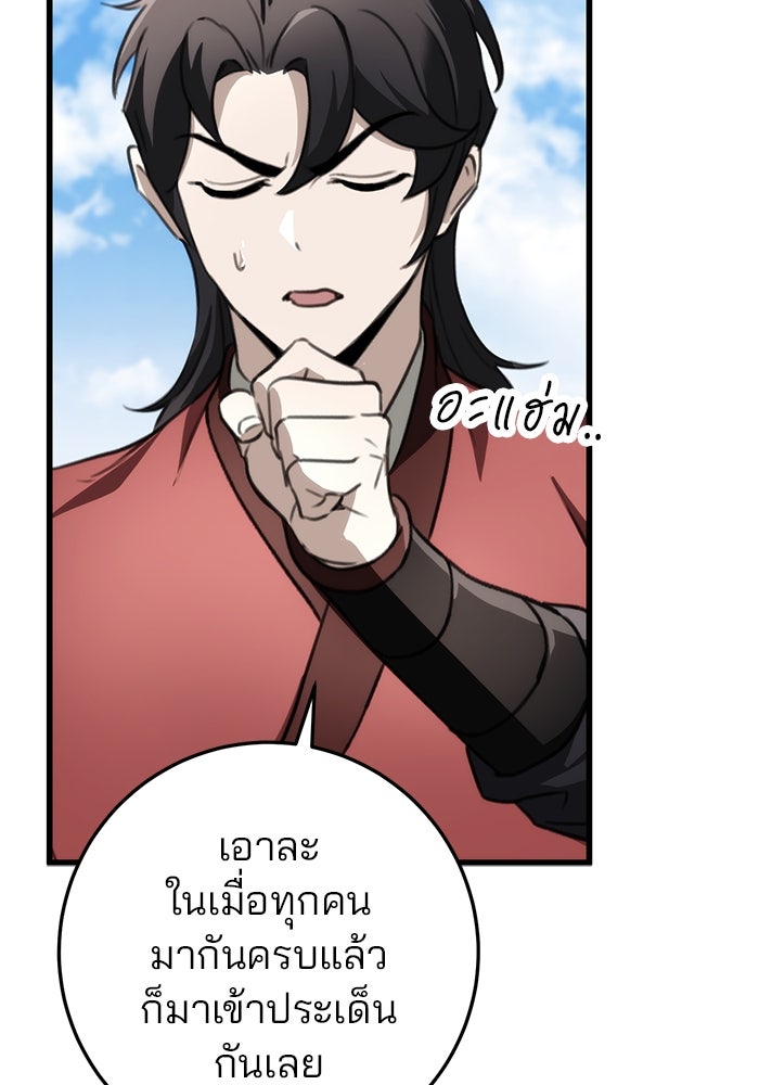 ดาบแห่งจักรพรรดิ - หน้า 36