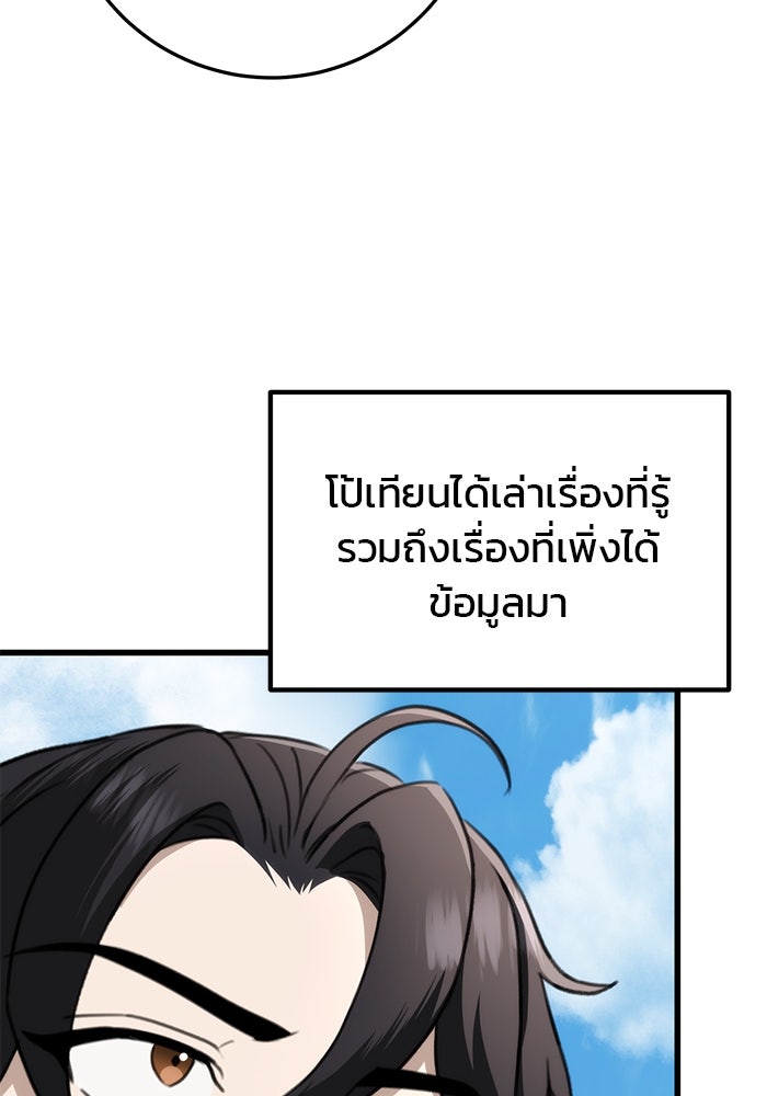 ดาบแห่งจักรพรรดิ - หน้า 37