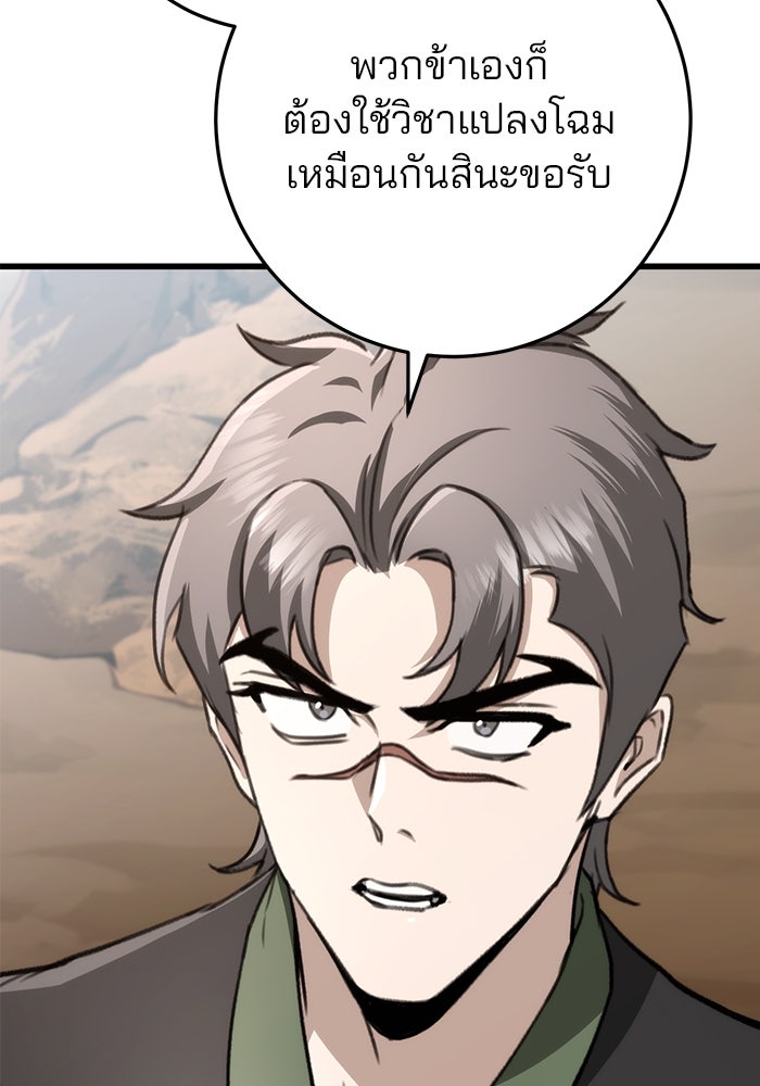 ดาบแห่งจักรพรรดิ - หน้า 44