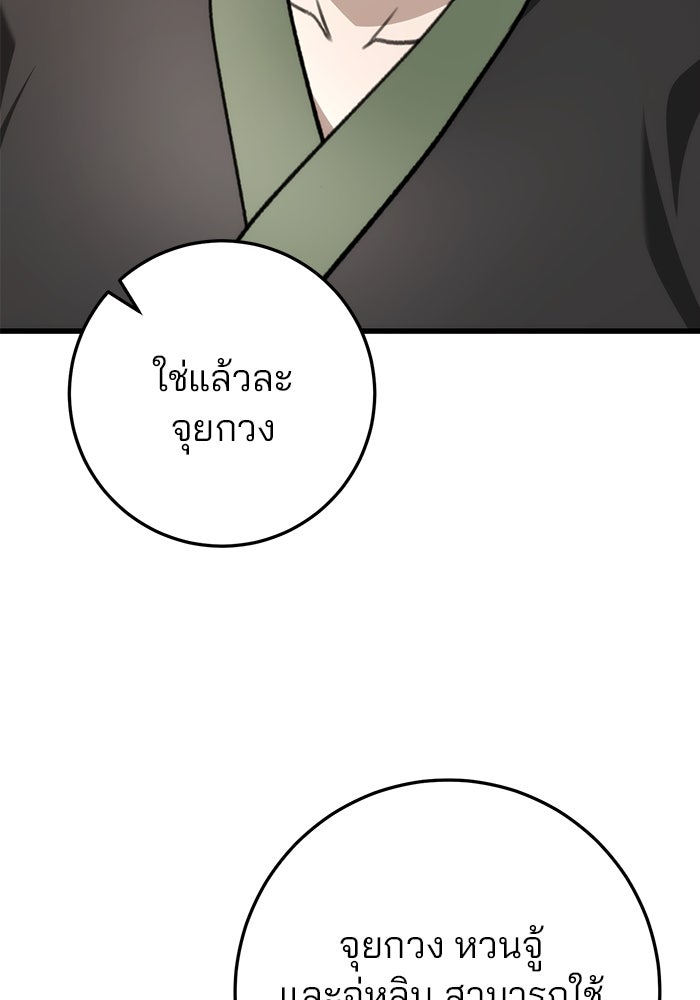ดาบแห่งจักรพรรดิ - หน้า 45