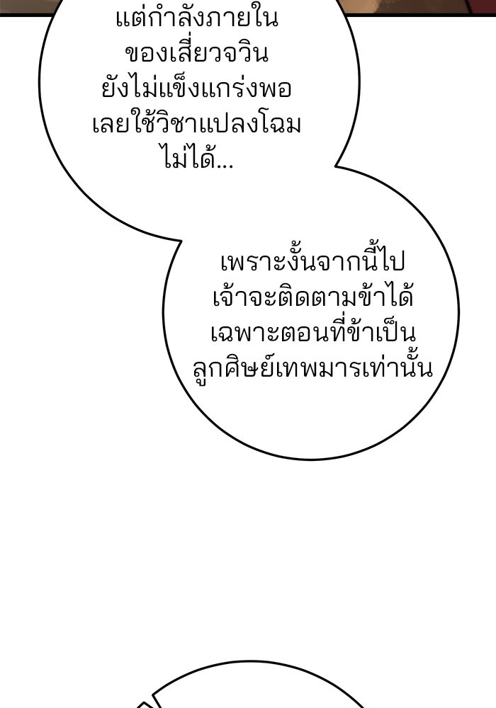 ดาบแห่งจักรพรรดิ - หน้า 47