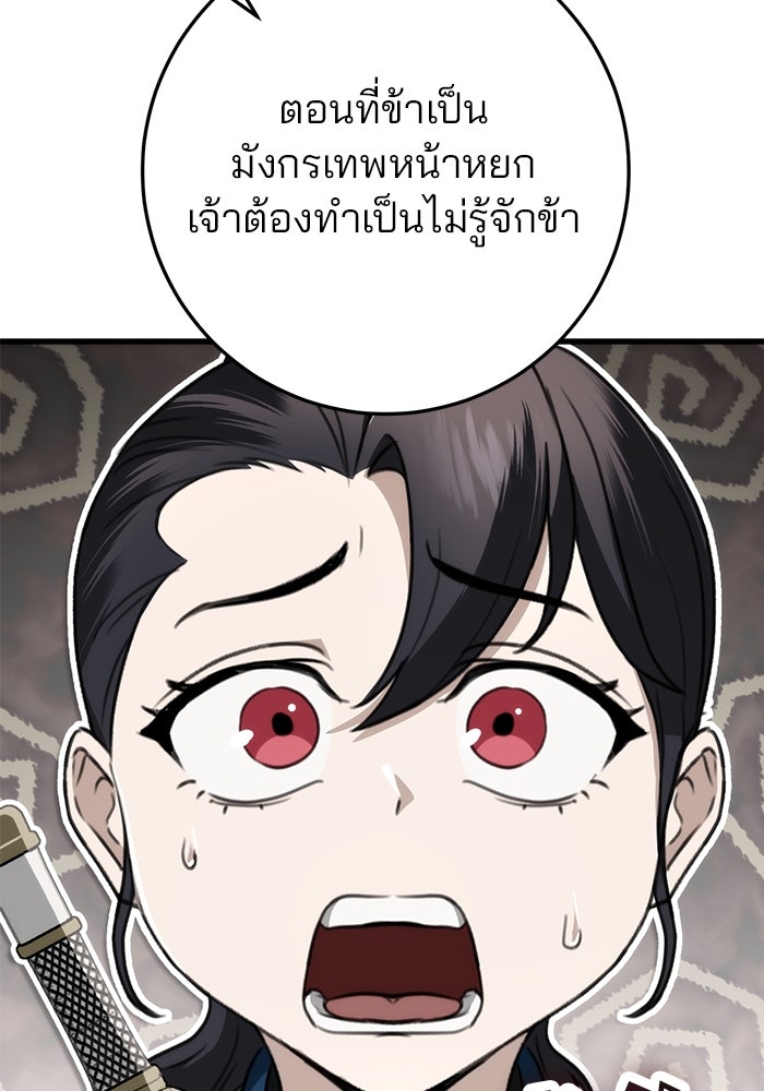 ดาบแห่งจักรพรรดิ - หน้า 48