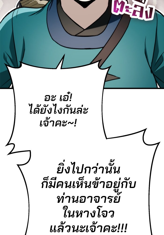 ดาบแห่งจักรพรรดิ - หน้า 49
