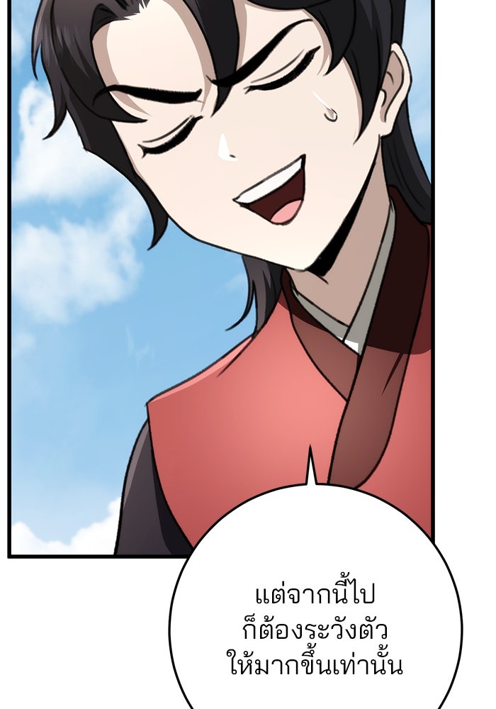 ดาบแห่งจักรพรรดิ - หน้า 51