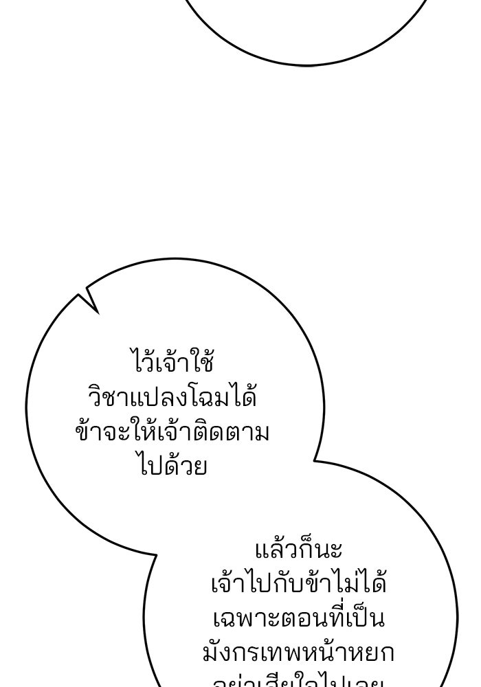ดาบแห่งจักรพรรดิ - หน้า 52