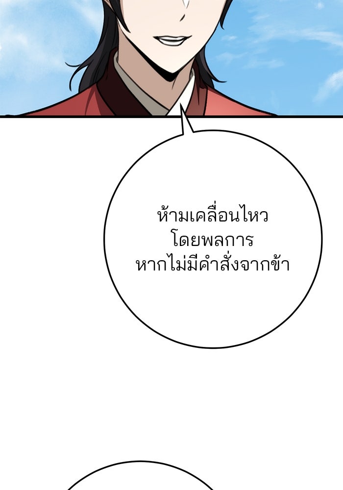 ดาบแห่งจักรพรรดิ - หน้า 55