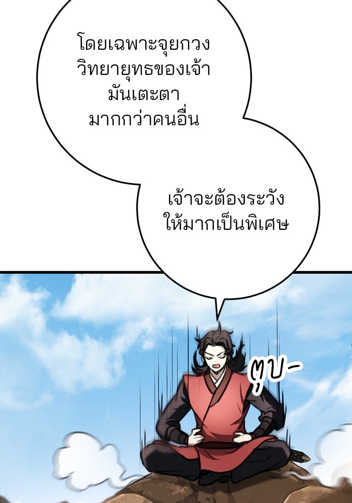 ดาบแห่งจักรพรรดิ - หน้า 56