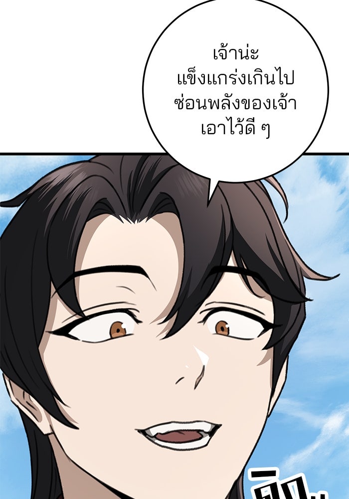 ดาบแห่งจักรพรรดิ - หน้า 58