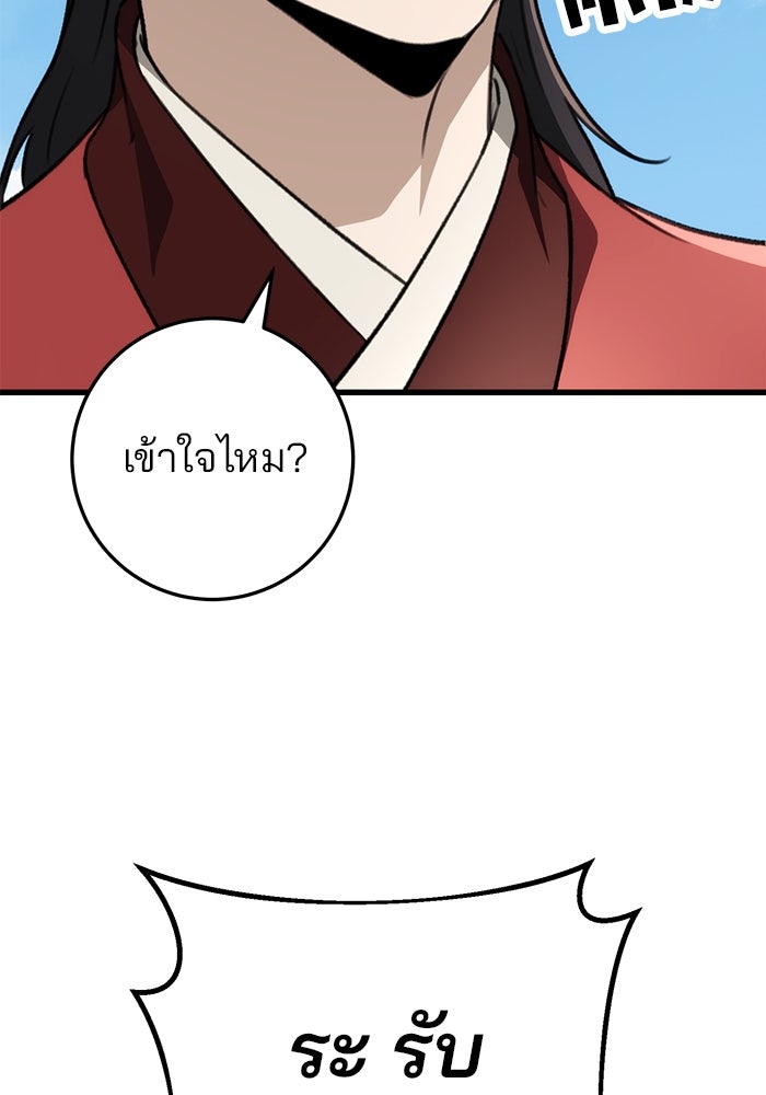 ดาบแห่งจักรพรรดิ - หน้า 59
