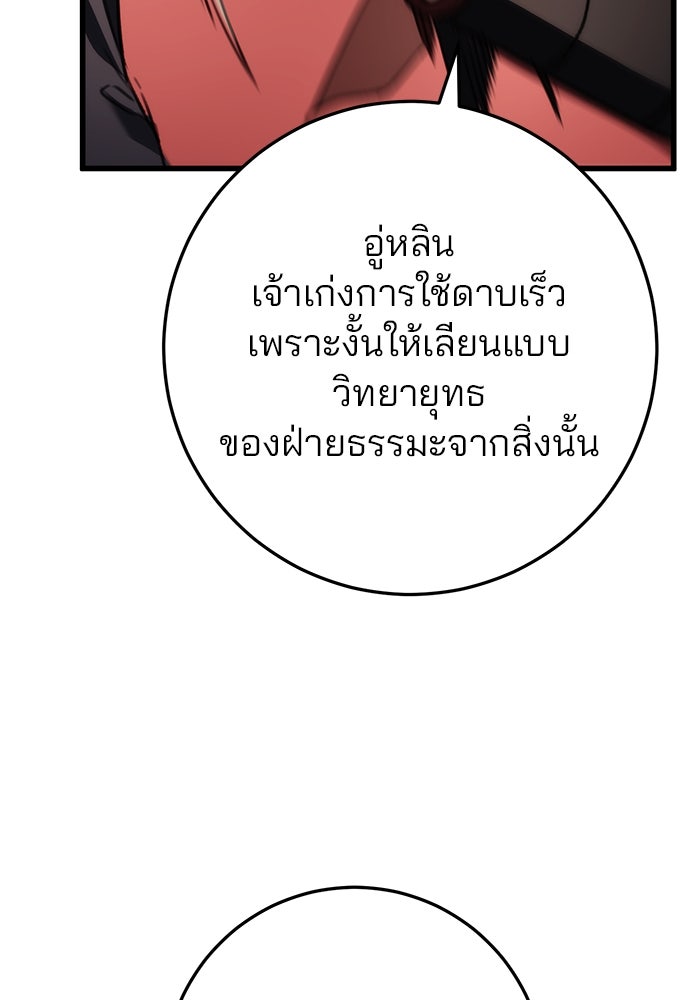 ดาบแห่งจักรพรรดิ - หน้า 65