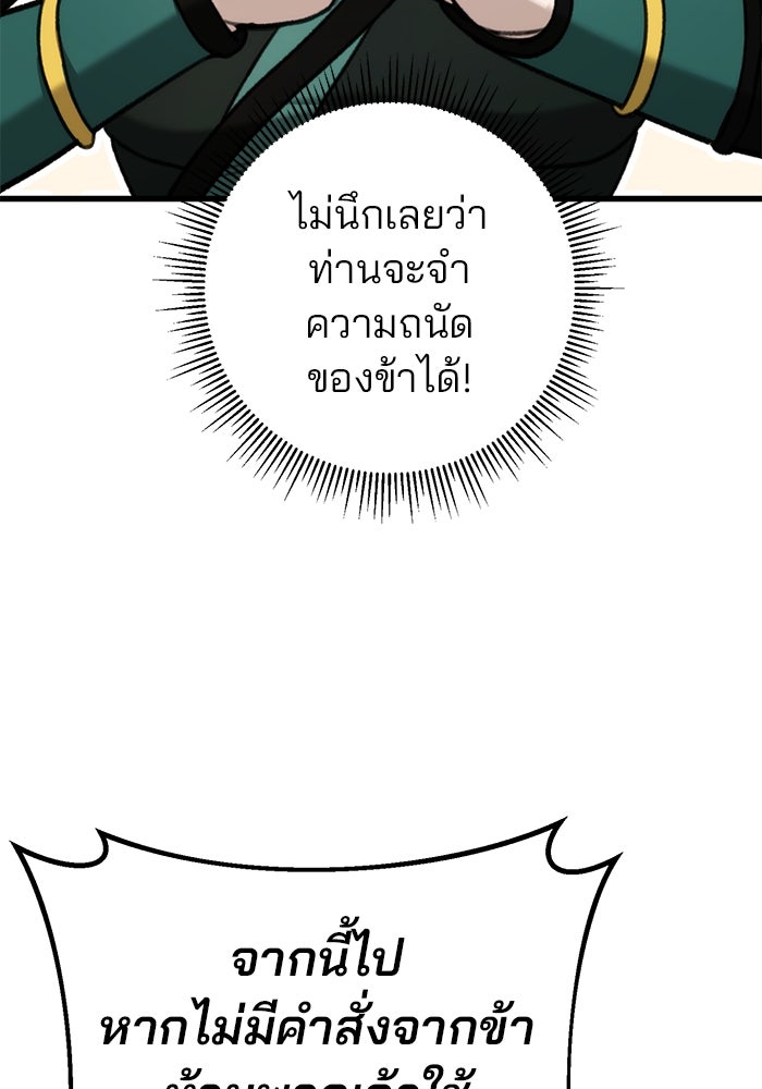 ดาบแห่งจักรพรรดิ - หน้า 67