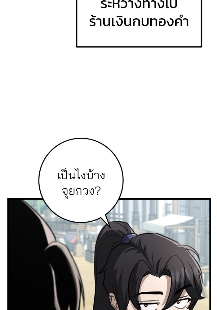 ดาบแห่งจักรพรรดิ - หน้า 73