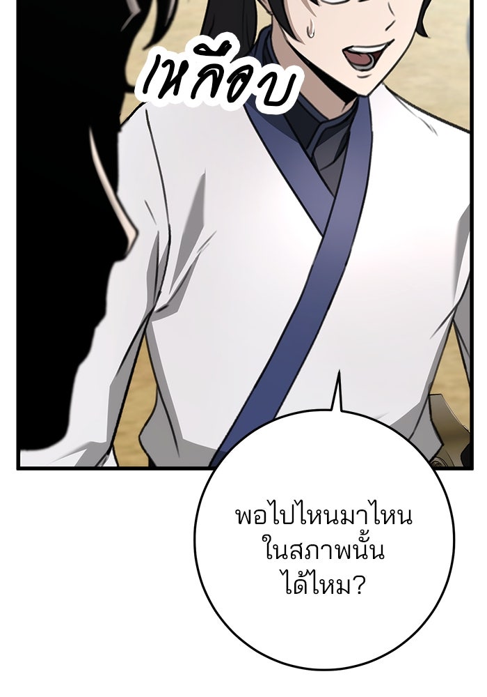 ดาบแห่งจักรพรรดิ - หน้า 74