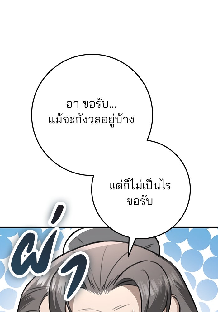 ดาบแห่งจักรพรรดิ - หน้า 75
