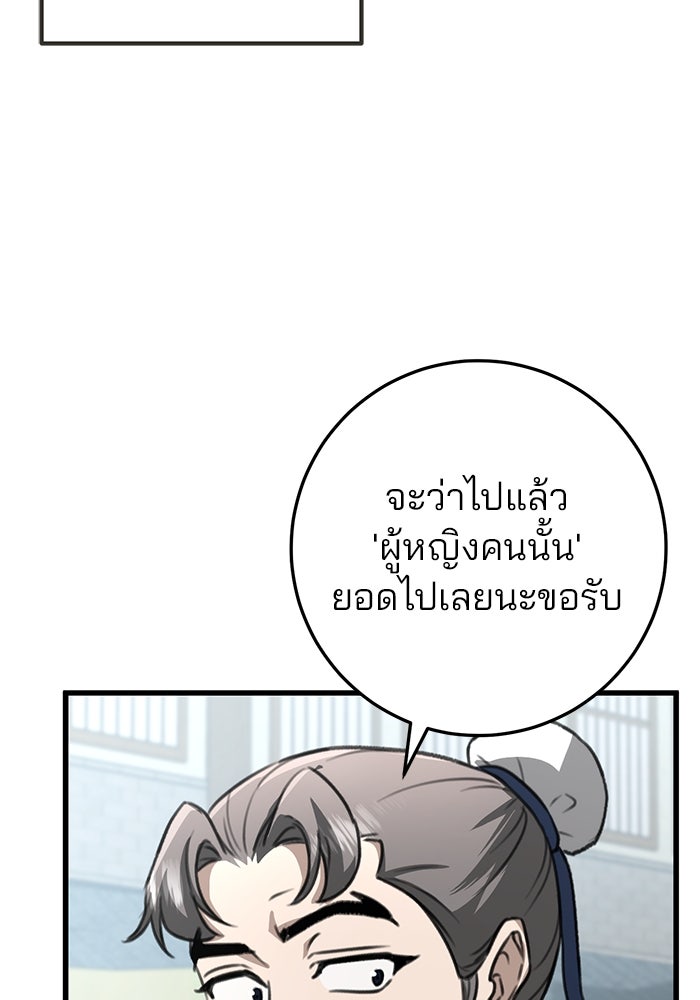 ดาบแห่งจักรพรรดิ - หน้า 77