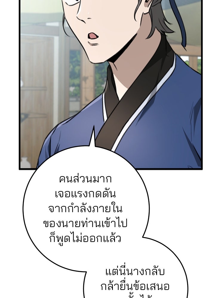 ดาบแห่งจักรพรรดิ - หน้า 78