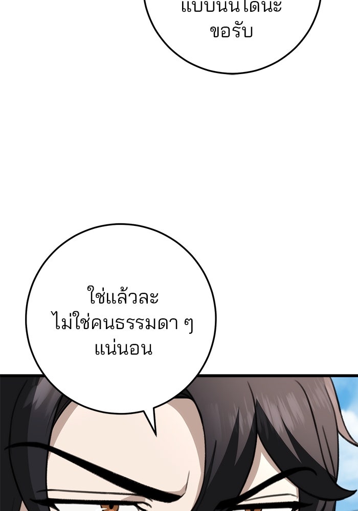 ดาบแห่งจักรพรรดิ - หน้า 79