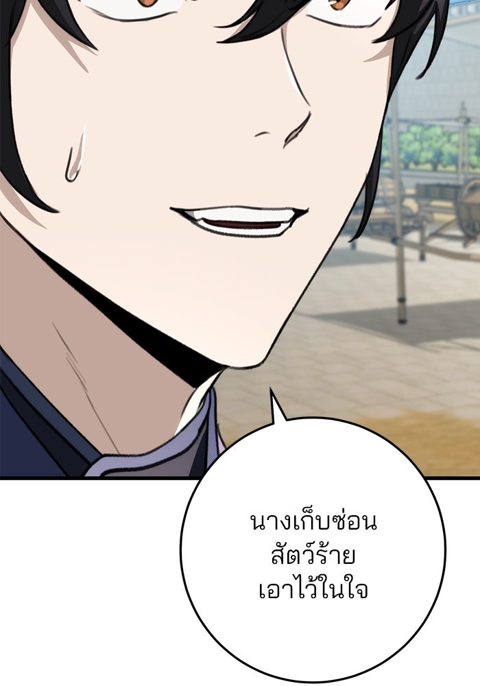 ดาบแห่งจักรพรรดิ - หน้า 80