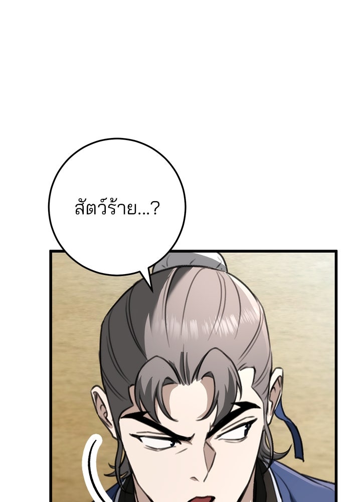 ดาบแห่งจักรพรรดิ - หน้า 81