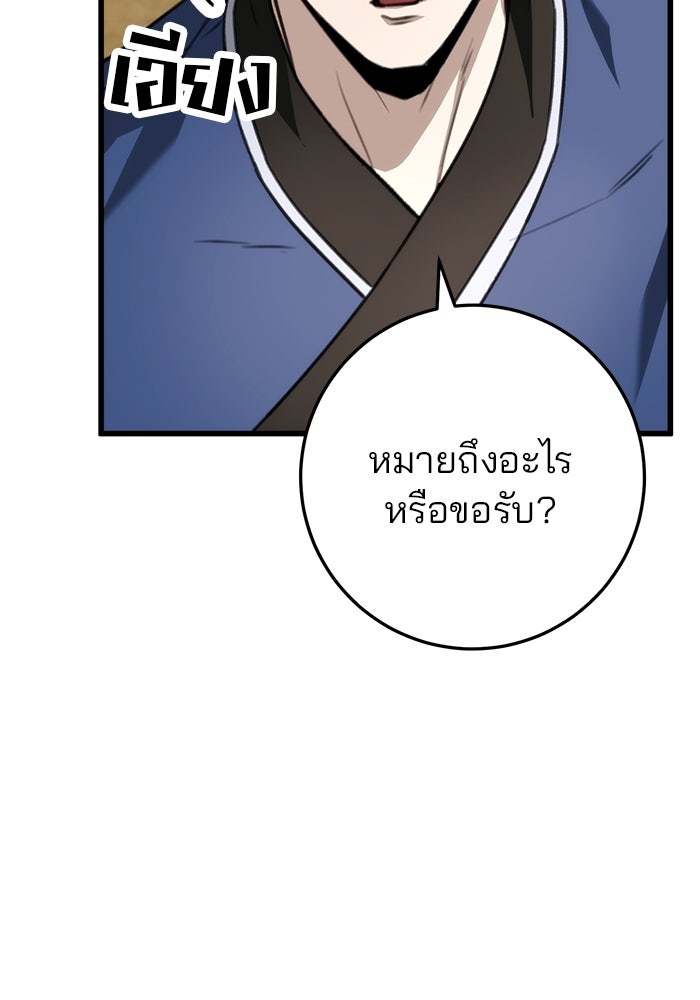 ดาบแห่งจักรพรรดิ - หน้า 82