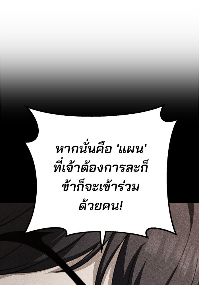 ดาบแห่งจักรพรรดิ - หน้า 83
