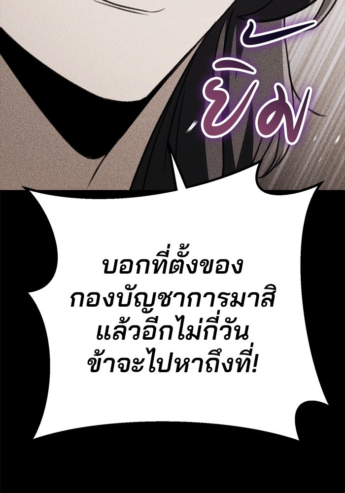 ดาบแห่งจักรพรรดิ - หน้า 85