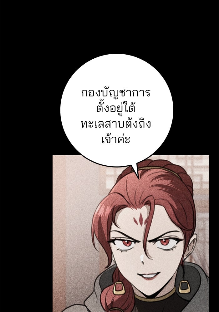 ดาบแห่งจักรพรรดิ - หน้า 86