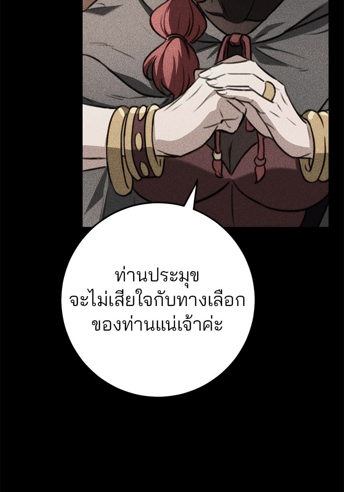 ดาบแห่งจักรพรรดิ - หน้า 87