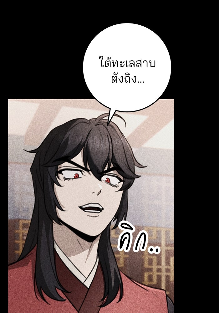 ดาบแห่งจักรพรรดิ - หน้า 88
